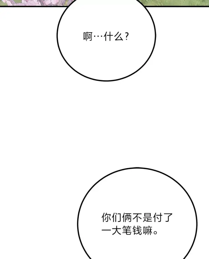 《毒中之王疗愈师》28.清理垃圾图38