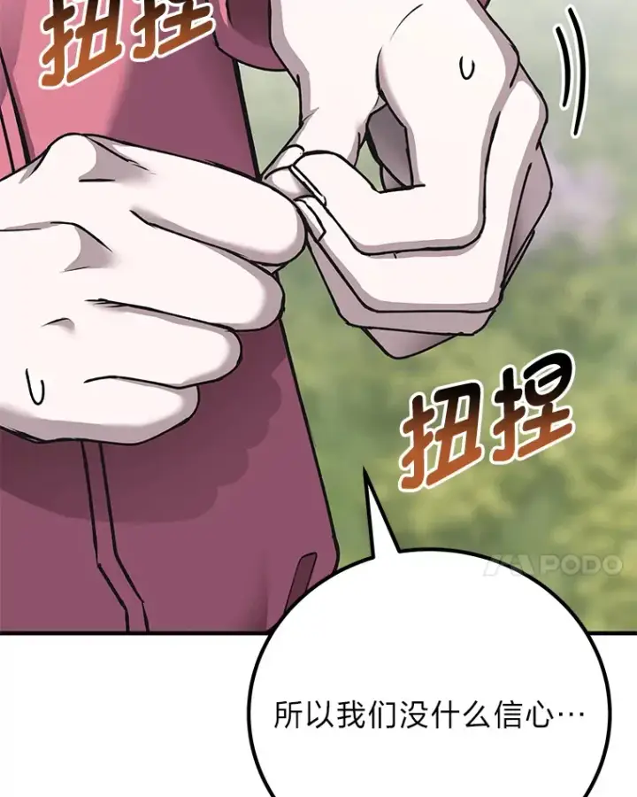 《毒中之王疗愈师》28.清理垃圾图42