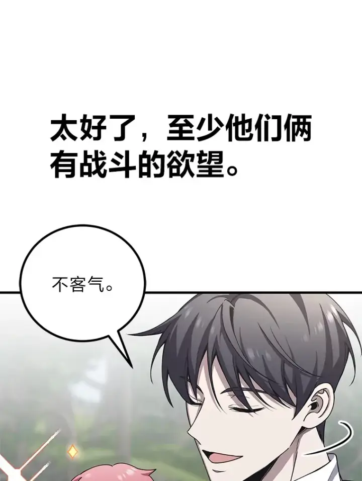 《毒中之王疗愈师》28.清理垃圾图57