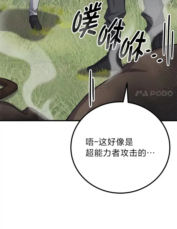 《毒中之王疗愈师》28.清理垃圾图69