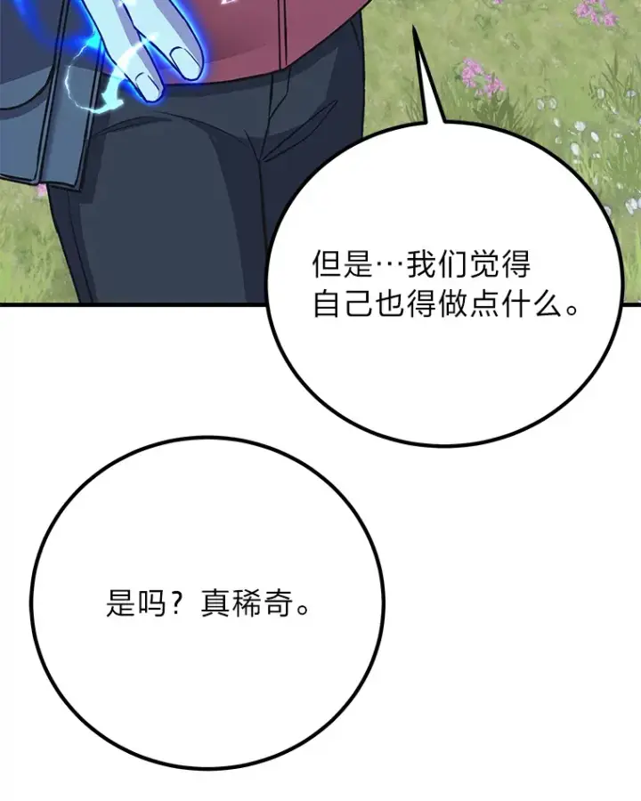 《毒中之王疗愈师》28.清理垃圾图74