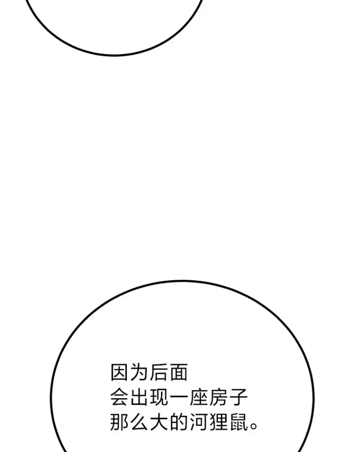 《毒中之王疗愈师》28.清理垃圾图77