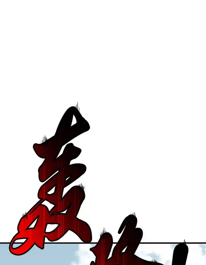 《毒中之王疗愈师》28.清理垃圾图80