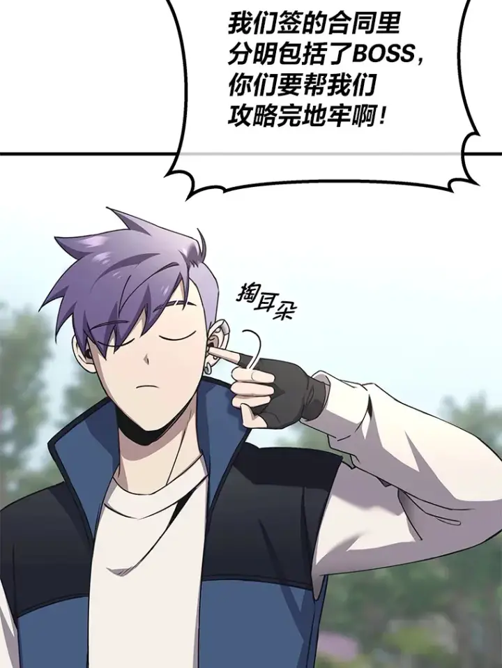 《毒中之王疗愈师》28.清理垃圾图93