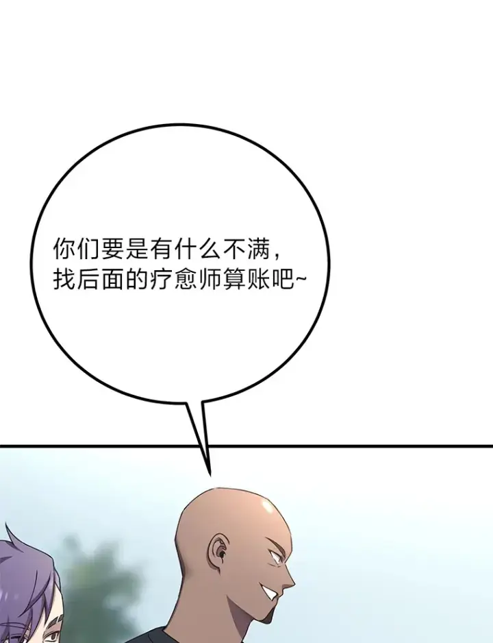 《毒中之王疗愈师》28.清理垃圾图98