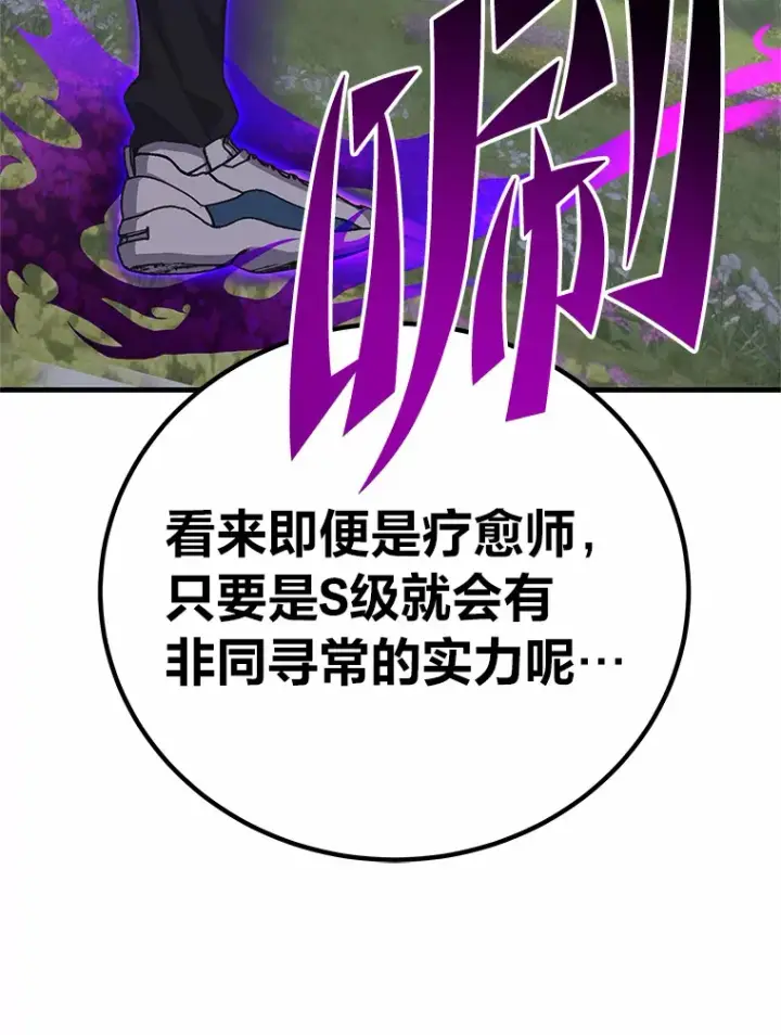《毒中之王疗愈师》29.S级的贴心服务图142