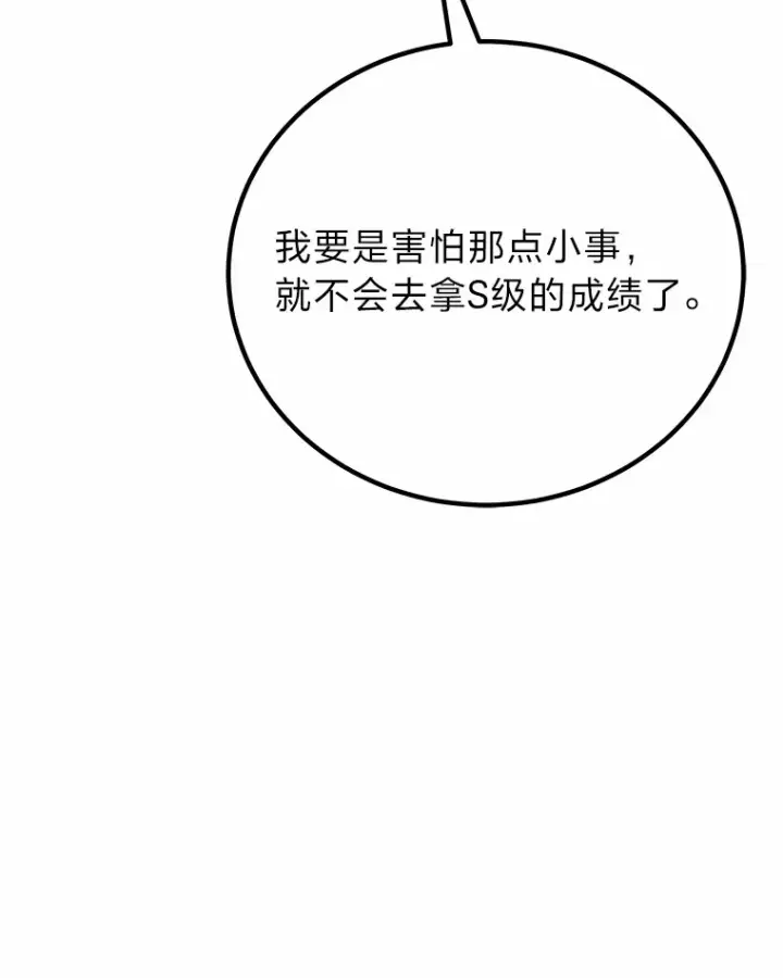《毒中之王疗愈师》29.S级的贴心服务图16