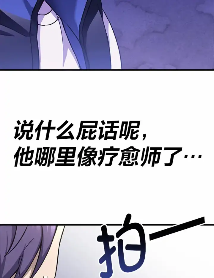 《毒中之王疗愈师》29.S级的贴心服务图163