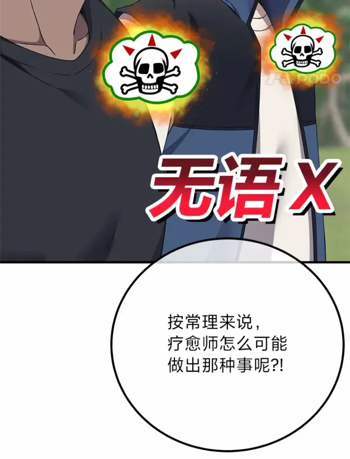 《毒中之王疗愈师》29.S级的贴心服务图31