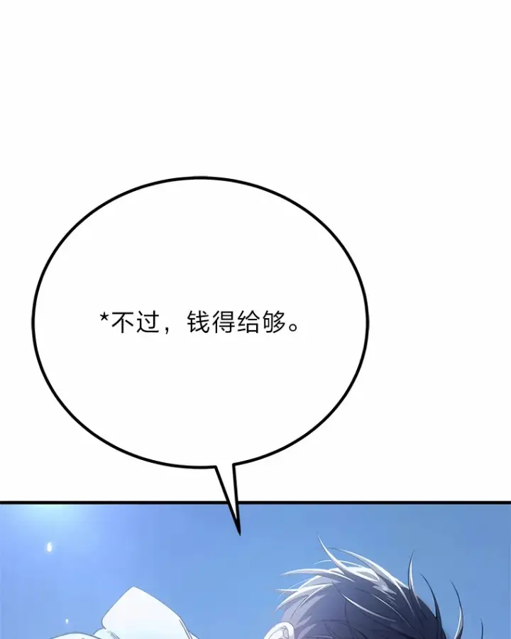 《毒中之王疗愈师》29.S级的贴心服务图50