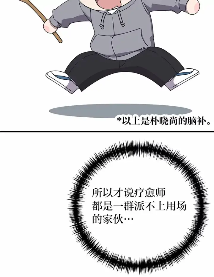 《毒中之王疗愈师》29.S级的贴心服务图64