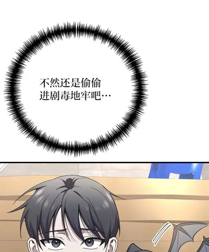 《毒中之王疗愈师》30.升级停滞不前图102