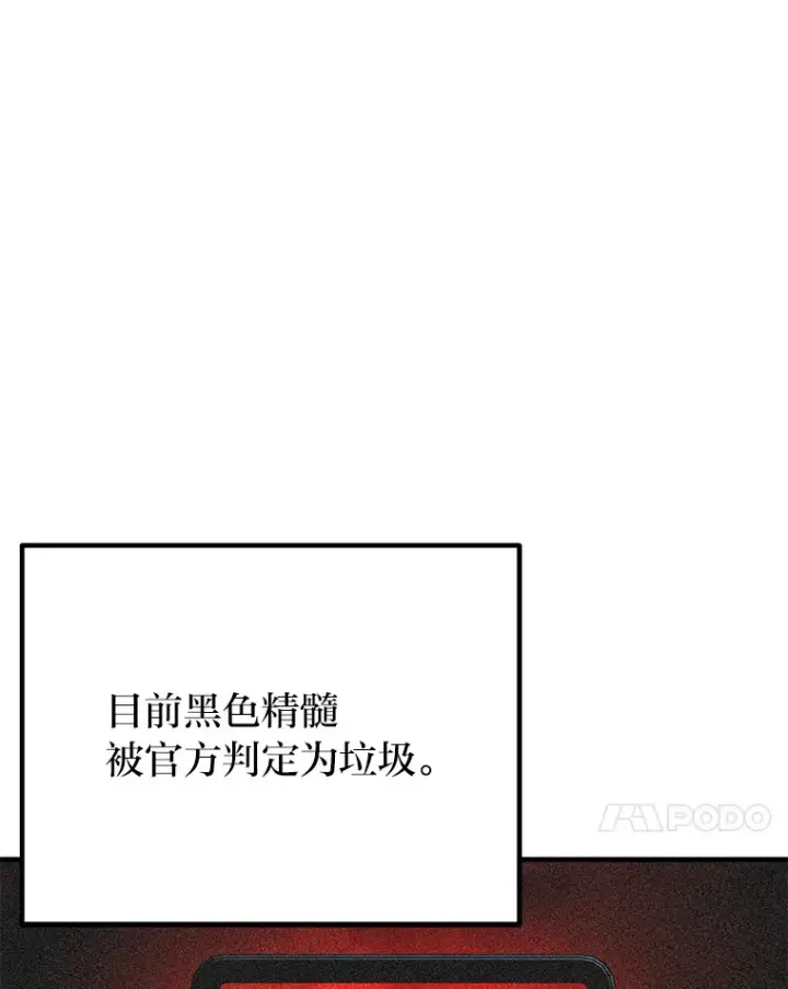 《毒中之王疗愈师》30.升级停滞不前图110