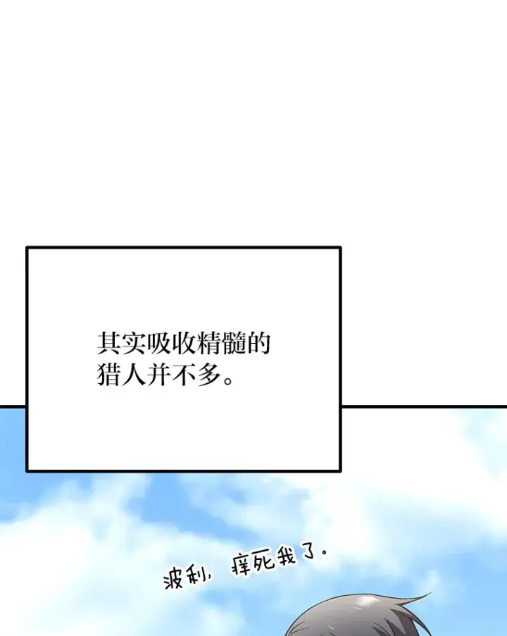 《毒中之王疗愈师》30.升级停滞不前图113