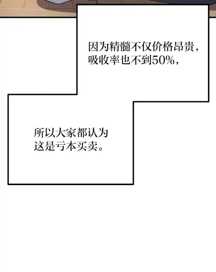 《毒中之王疗愈师》30.升级停滞不前图115
