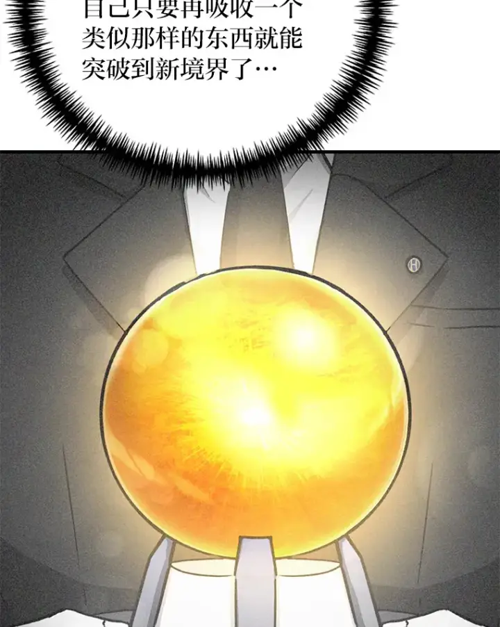 《毒中之王疗愈师》30.升级停滞不前图126