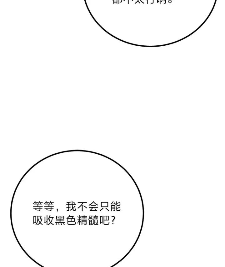 《毒中之王疗愈师》30.升级停滞不前图76
