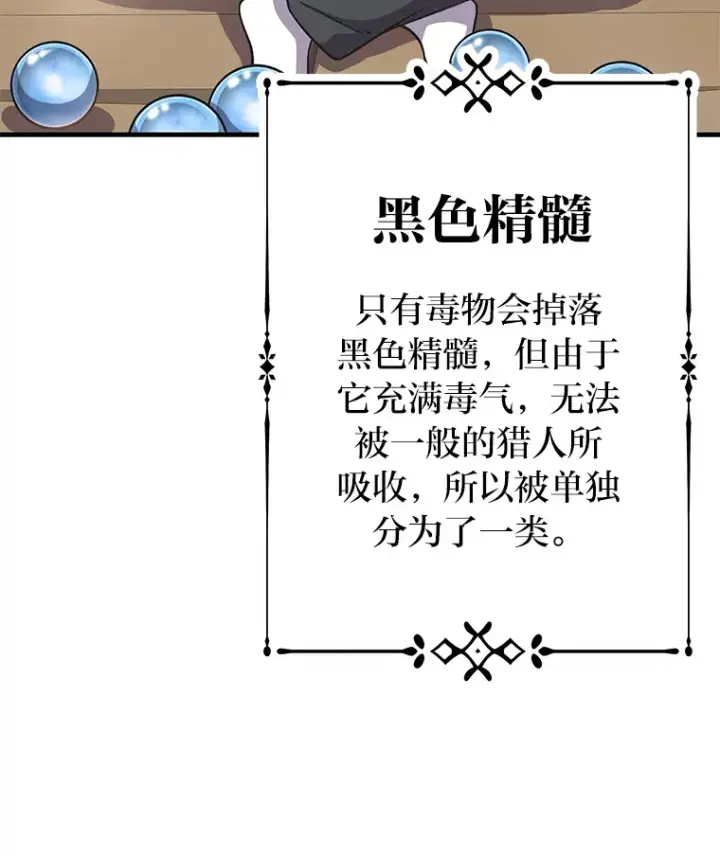 《毒中之王疗愈师》30.升级停滞不前图78