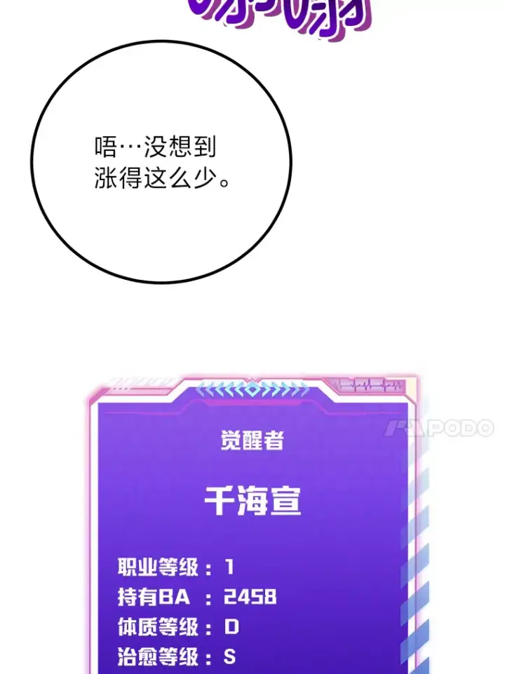 《毒中之王疗愈师》30.升级停滞不前图90