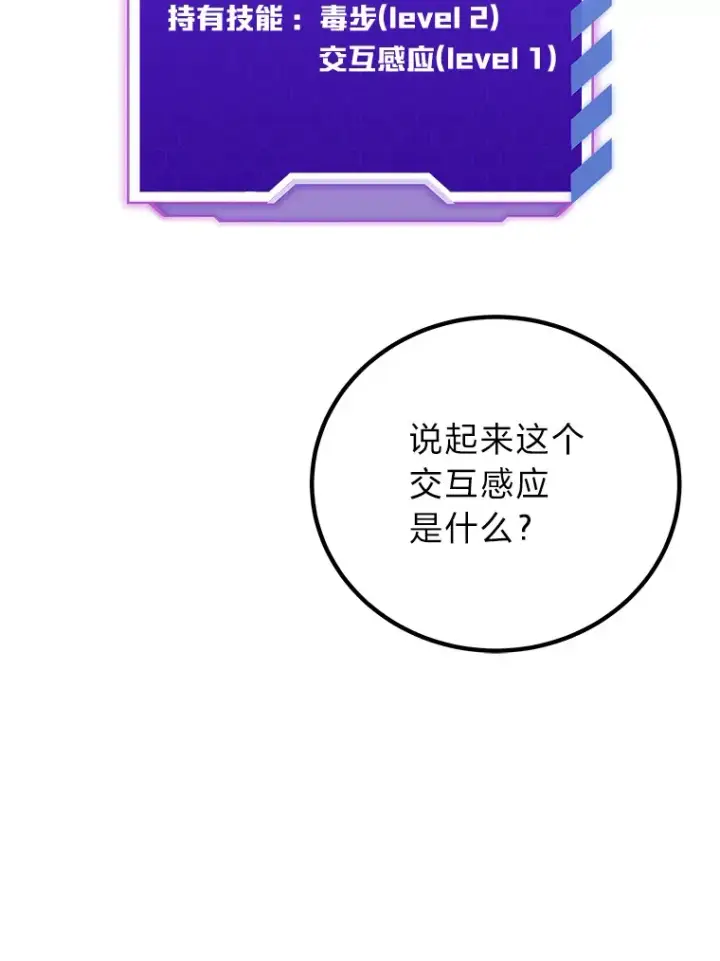 《毒中之王疗愈师》30.升级停滞不前图91