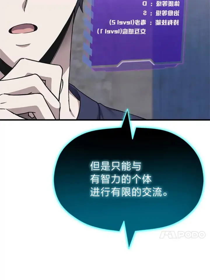 《毒中之王疗愈师》30.升级停滞不前图93