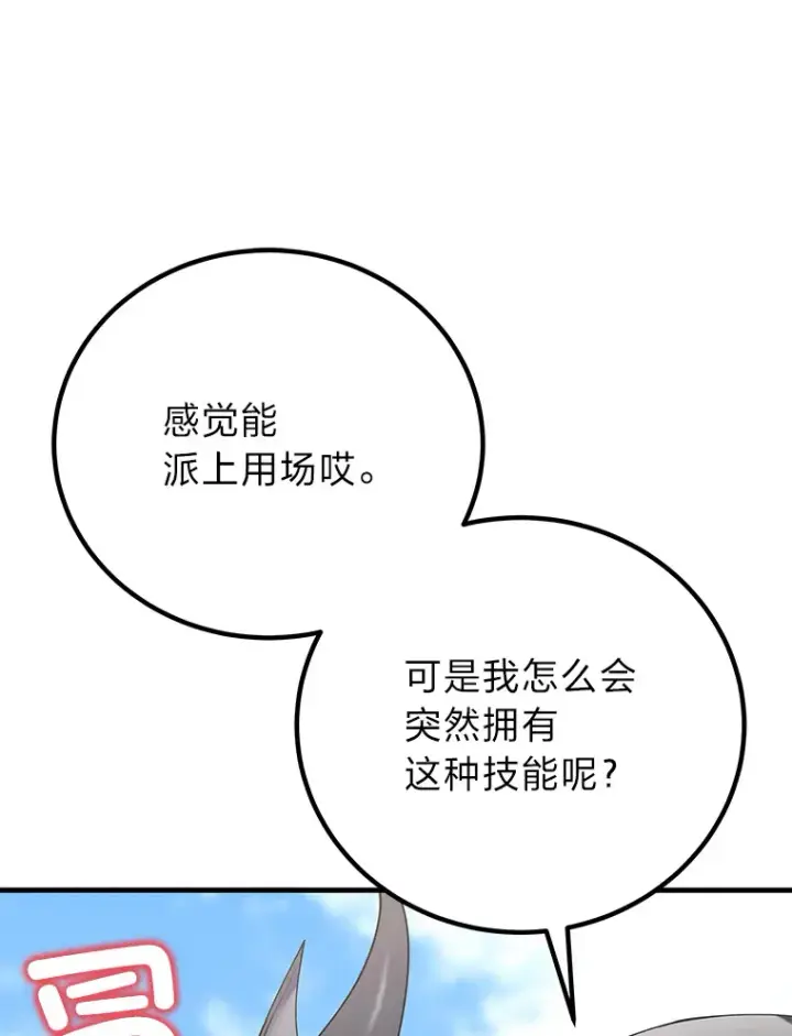 《毒中之王疗愈师》30.升级停滞不前图94