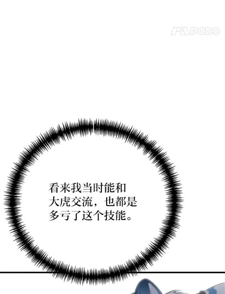 《毒中之王疗愈师》30.升级停滞不前图97