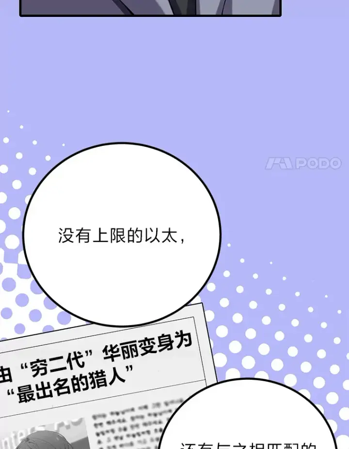 《毒中之王疗愈师》31.诱人的报酬图101
