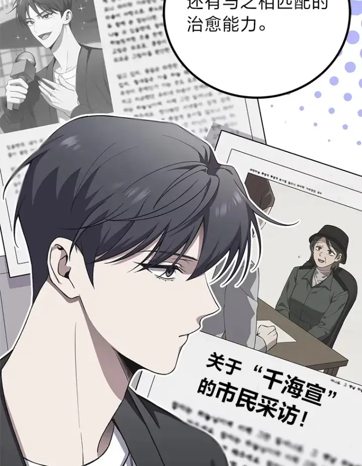 《毒中之王疗愈师》31.诱人的报酬图102