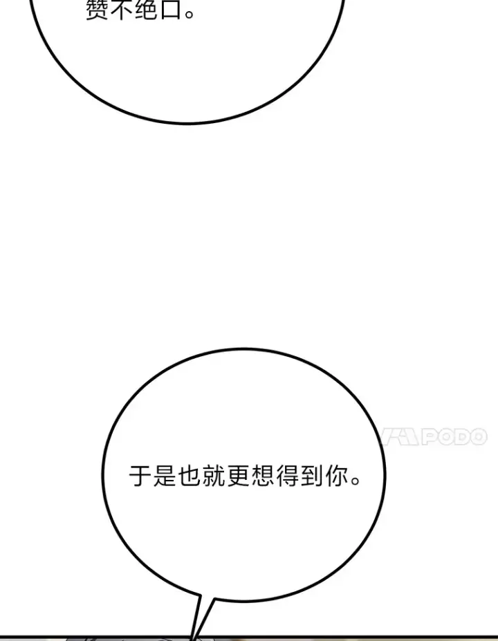 《毒中之王疗愈师》31.诱人的报酬图104