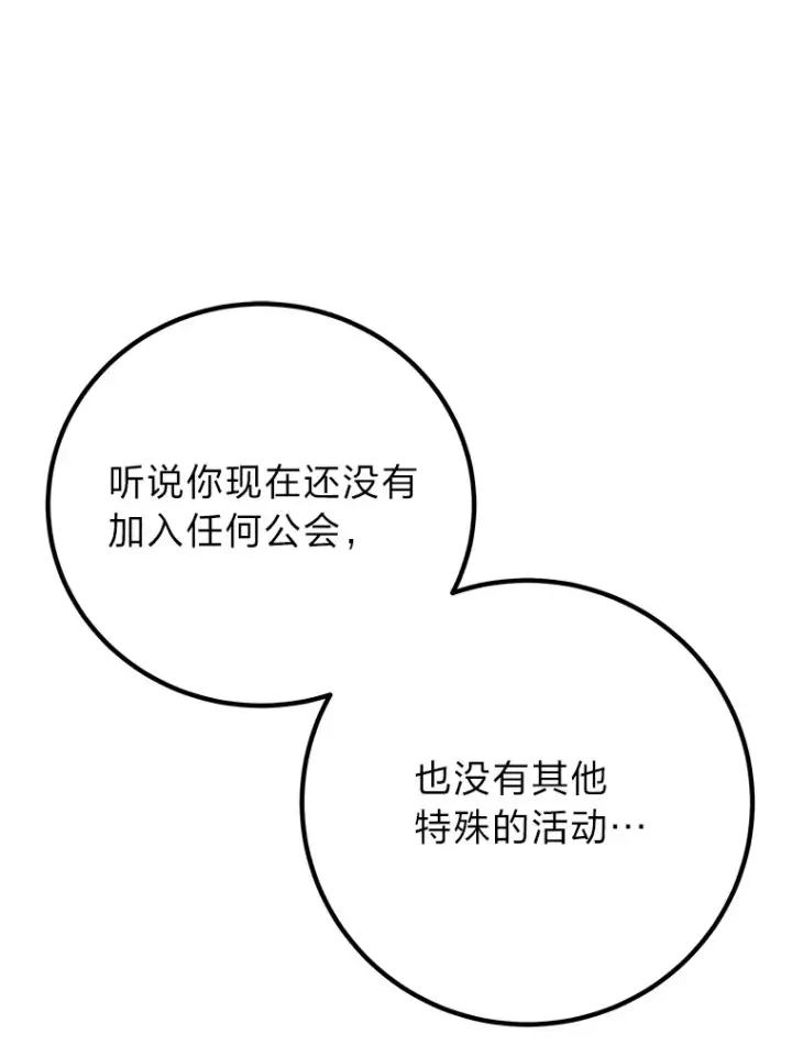 《毒中之王疗愈师》31.诱人的报酬图106