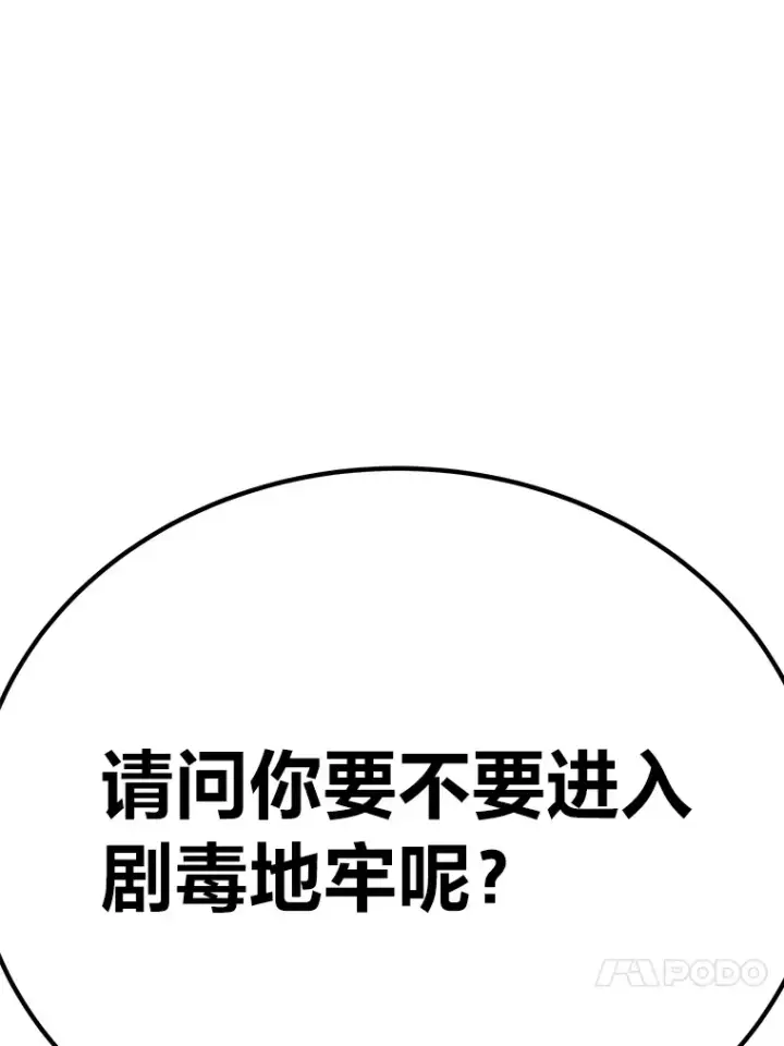 《毒中之王疗愈师》31.诱人的报酬图107