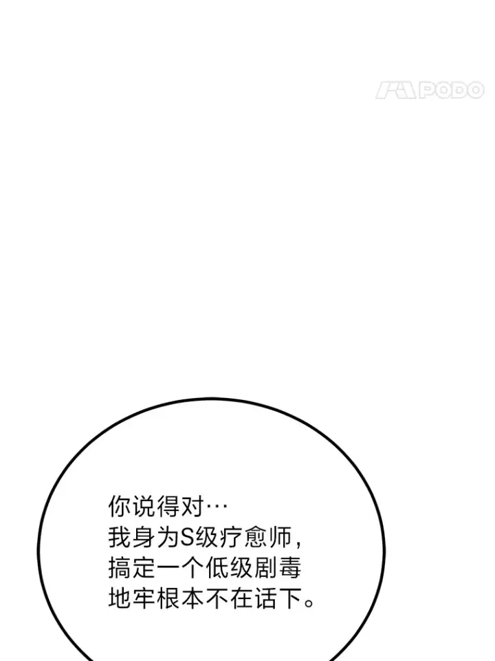 《毒中之王疗愈师》31.诱人的报酬图111