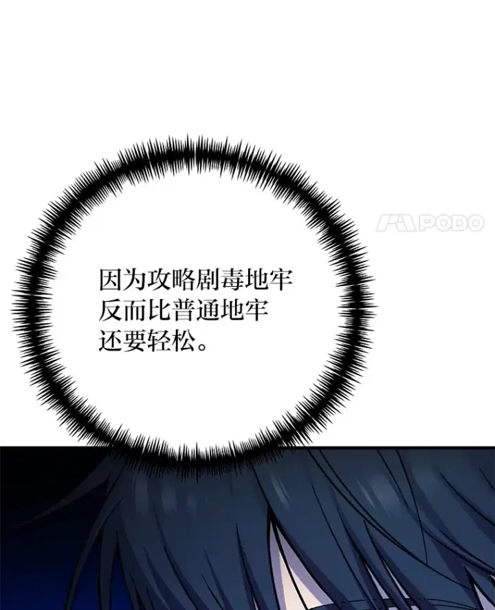 《毒中之王疗愈师》31.诱人的报酬图114