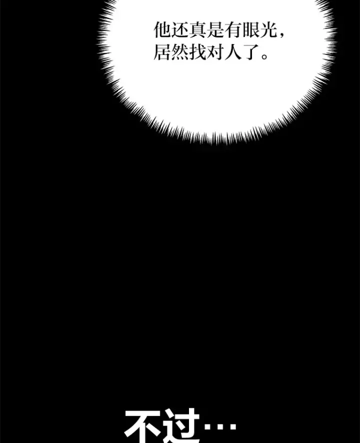 《毒中之王疗愈师》31.诱人的报酬图116