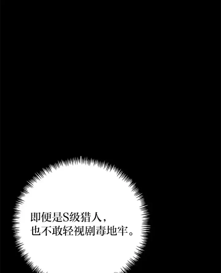 《毒中之王疗愈师》31.诱人的报酬图118