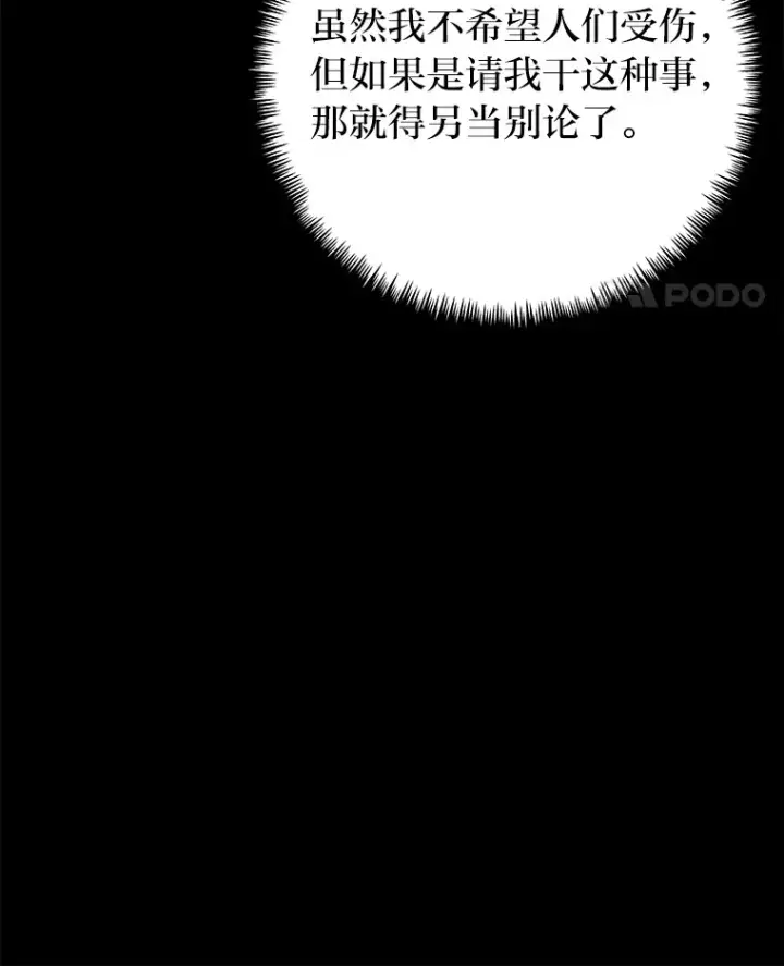《毒中之王疗愈师》31.诱人的报酬图121