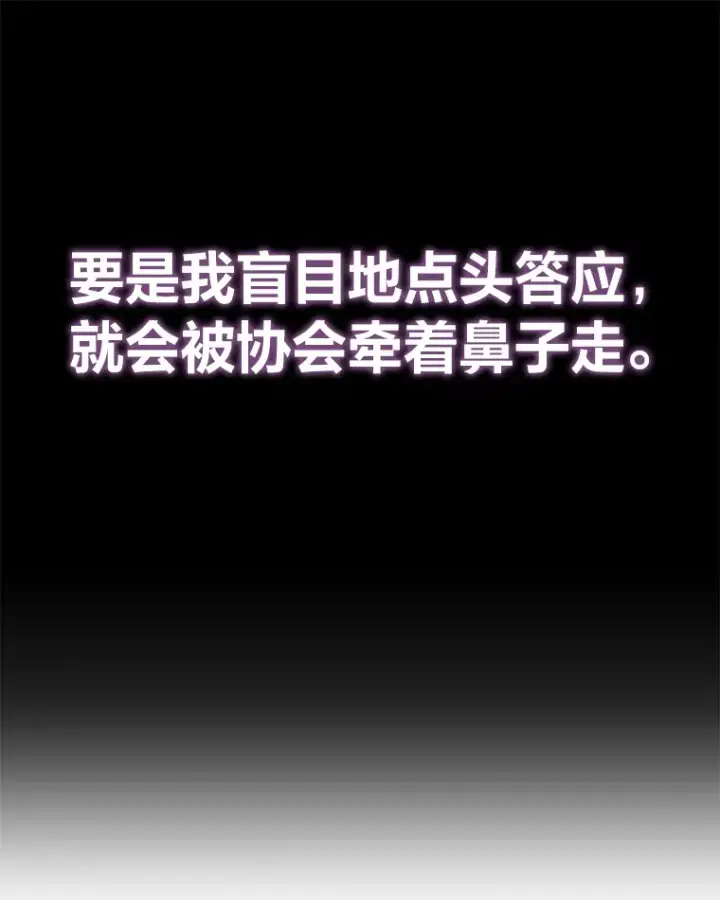 《毒中之王疗愈师》31.诱人的报酬图122
