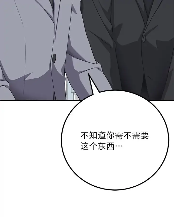 《毒中之王疗愈师》31.诱人的报酬图127