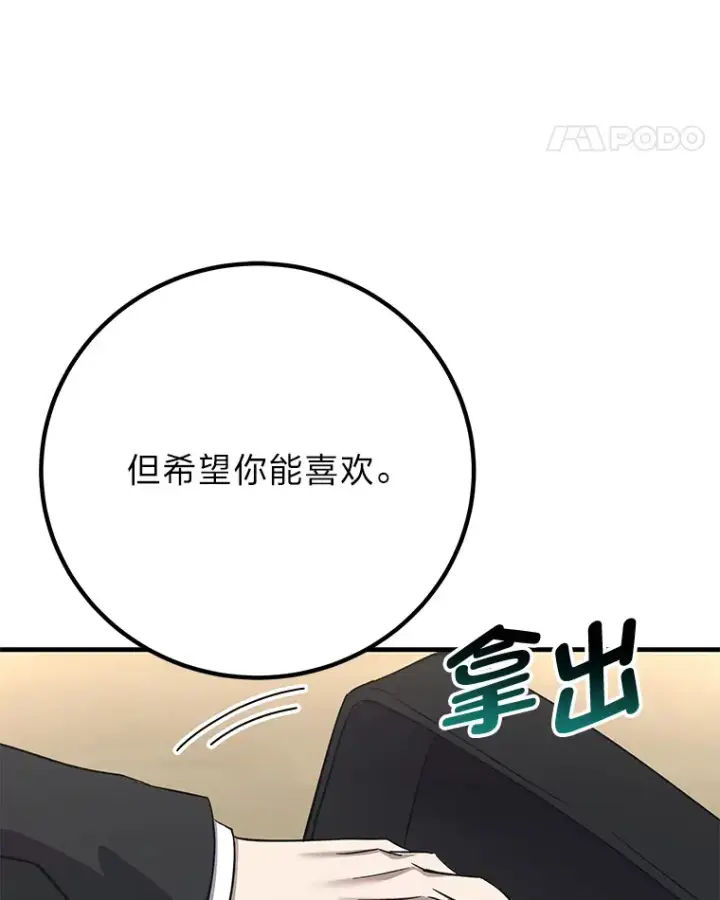 《毒中之王疗愈师》31.诱人的报酬图128