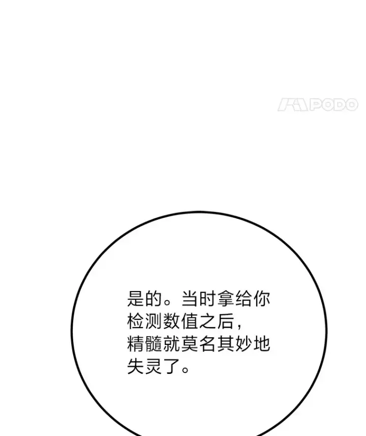 《毒中之王疗愈师》31.诱人的报酬图135