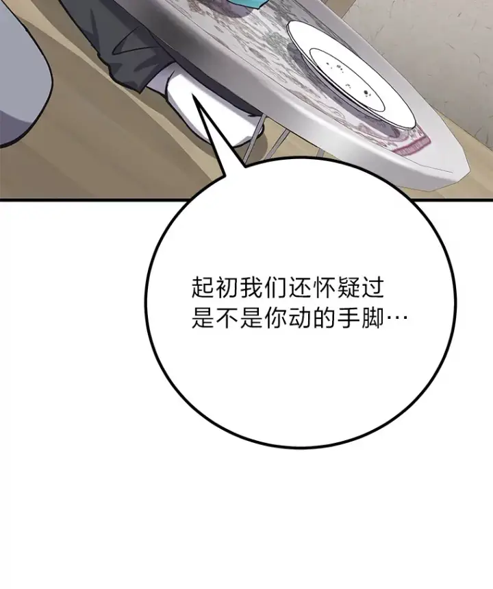 《毒中之王疗愈师》31.诱人的报酬图137