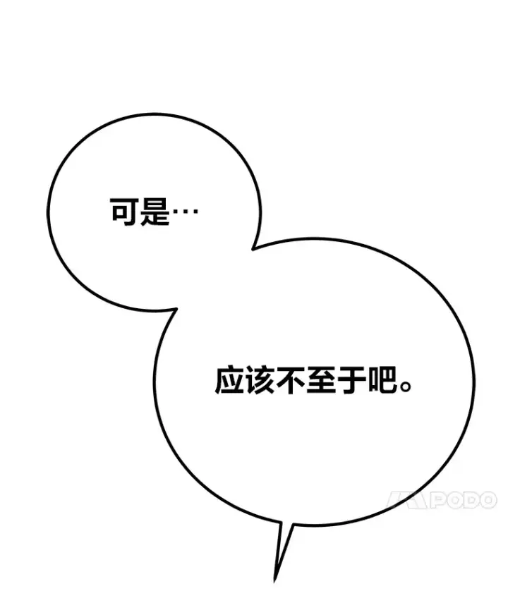 《毒中之王疗愈师》31.诱人的报酬图138