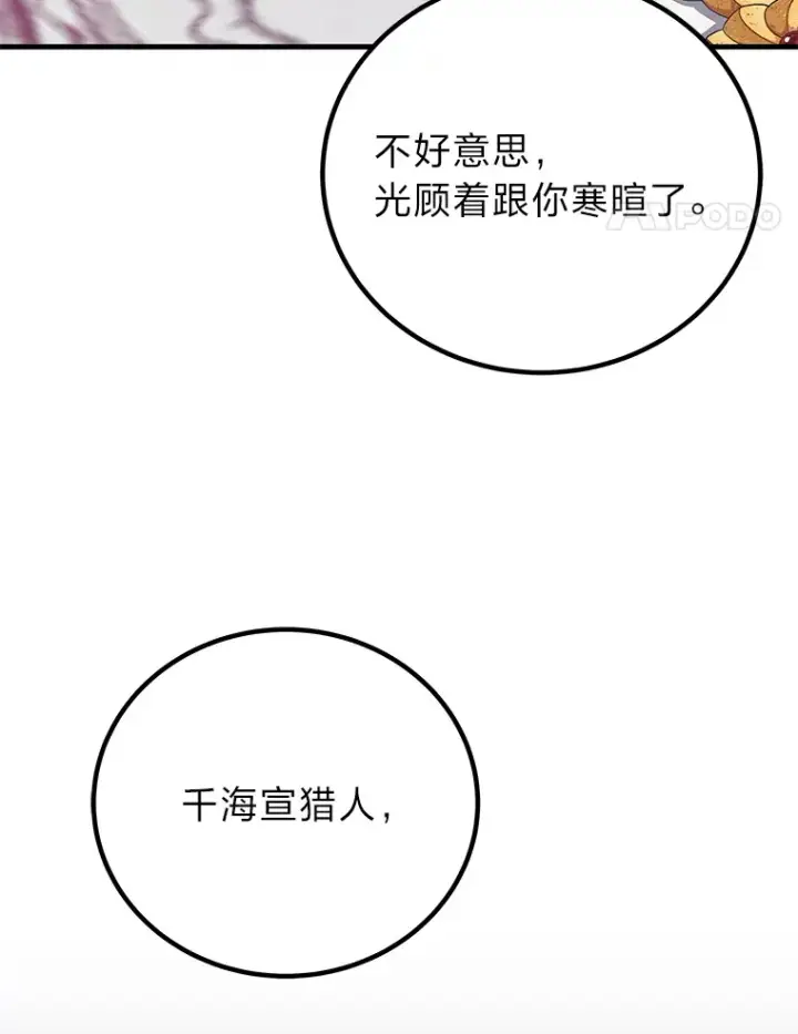 《毒中之王疗愈师》31.诱人的报酬图14