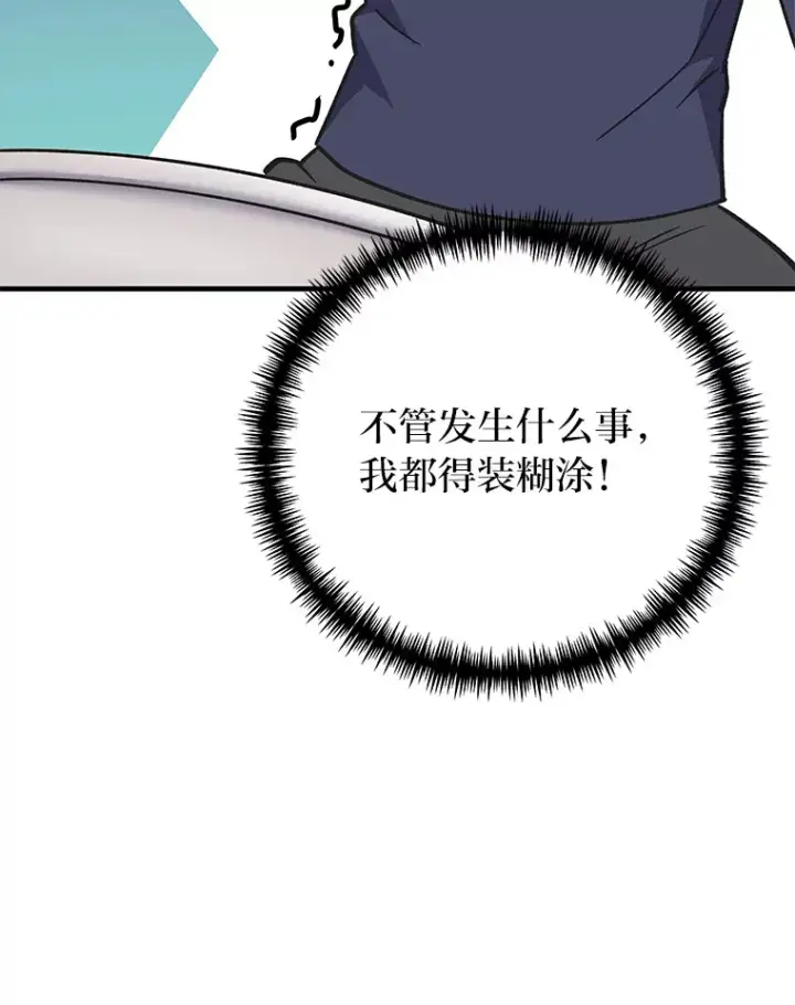《毒中之王疗愈师》31.诱人的报酬图148
