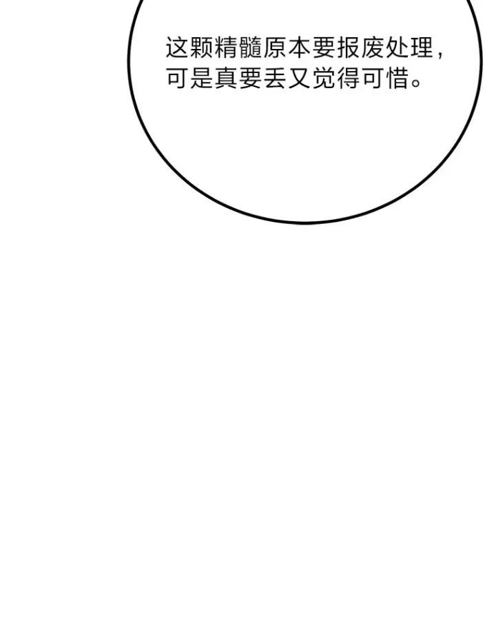 《毒中之王疗愈师》31.诱人的报酬图151