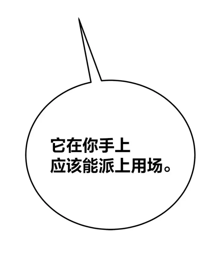 《毒中之王疗愈师》31.诱人的报酬图154