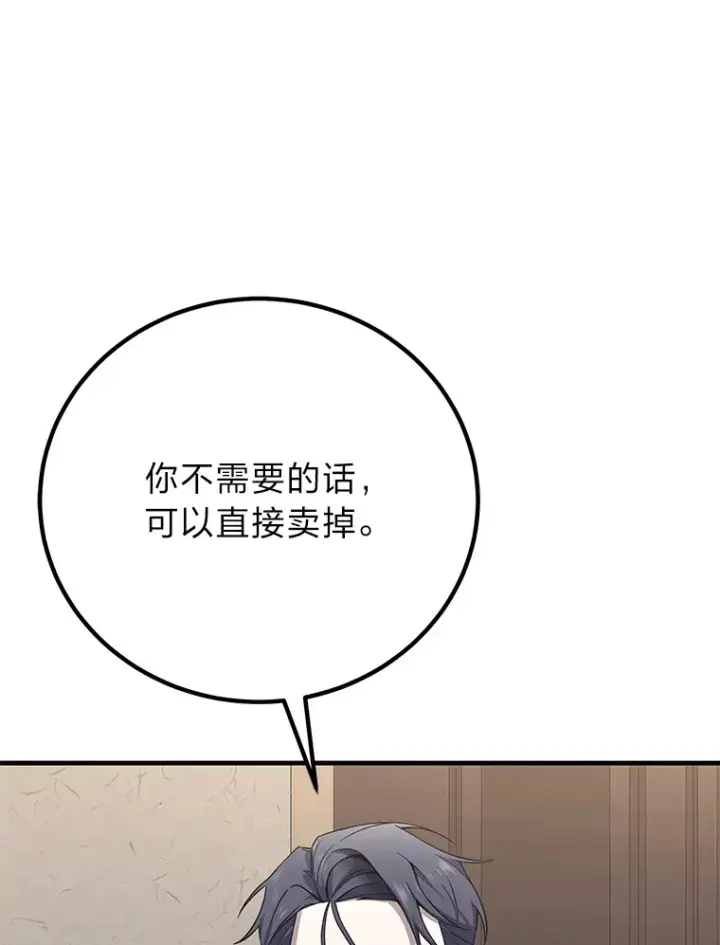 《毒中之王疗愈师》31.诱人的报酬图155
