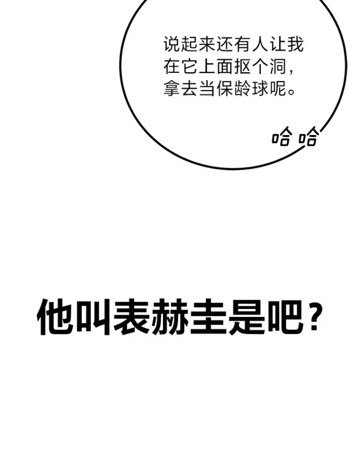 《毒中之王疗愈师》31.诱人的报酬图157