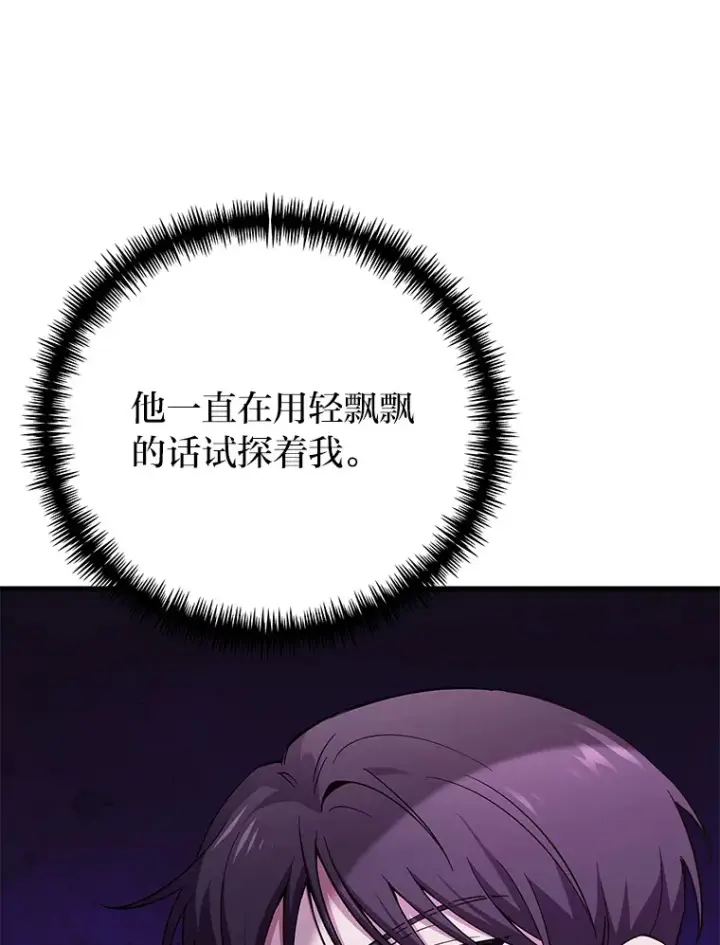《毒中之王疗愈师》31.诱人的报酬图158